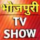 bhojpuri tv show