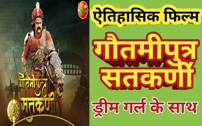 Gautamiputra Satakarni Bhojpuri Dubbed Movie