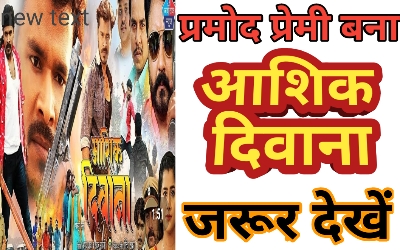 aashiq deewana bhojpuri movie