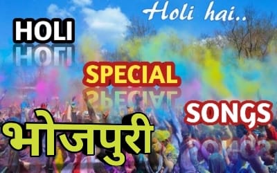 bhojpuri holi songs