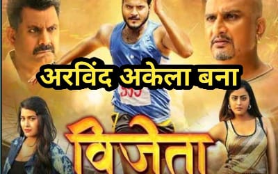 vijeta bhojpuri movie download