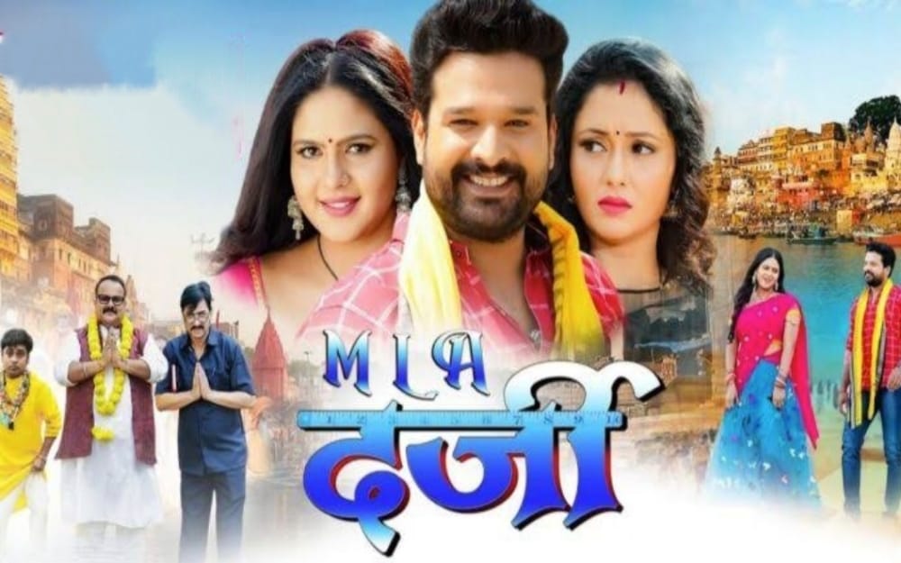 FULL MOVIE – MLA DARJI #Ritesh Pandey Bhojpuri Movie