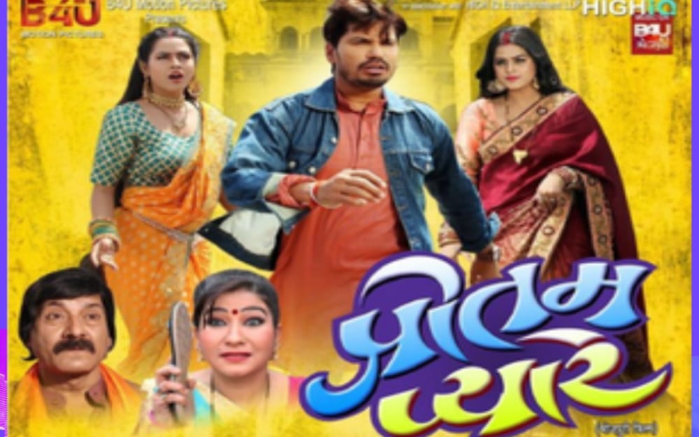 Preetam Pyare Bhojpuri film | प्रीतम प्यारे भोजपुरी फिल्म | Review