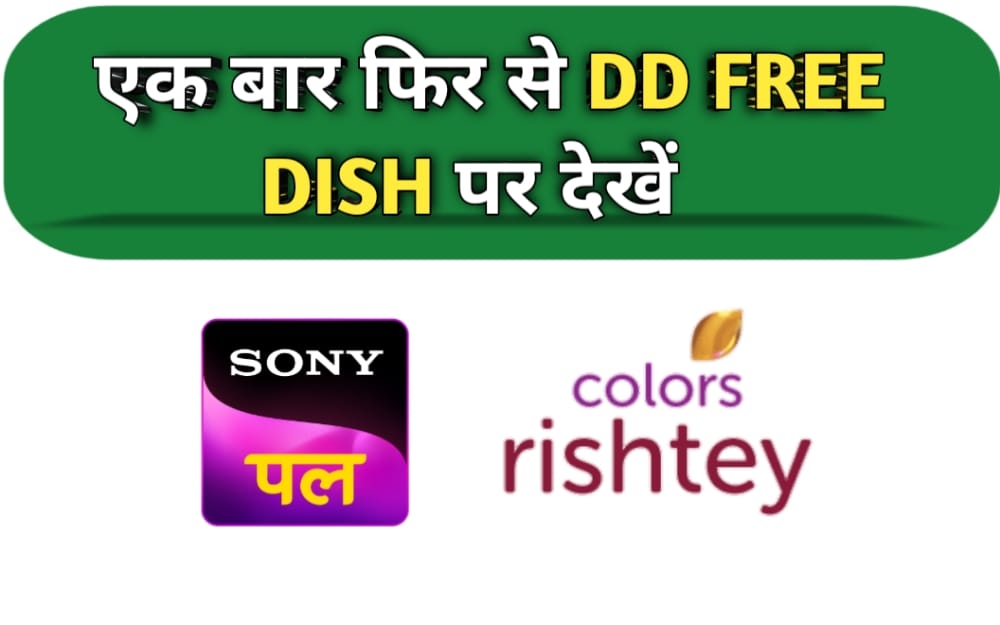 AGAIN SONY PAL AND COLORS RISHTEY ON DD FREE DISH