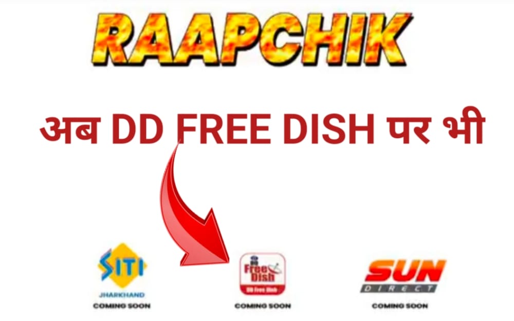 1 New Bhojpuri Channel Soon On DD Free Dish
