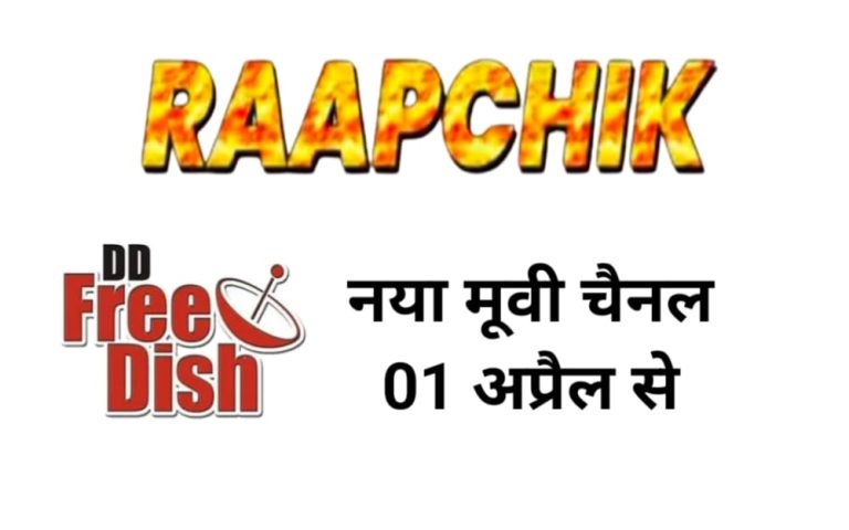 Raapchik Bhojpuri Channel Start From 01 April