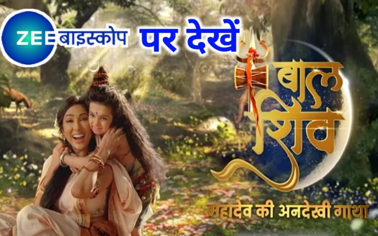 bal shiv new bhojpuri serial