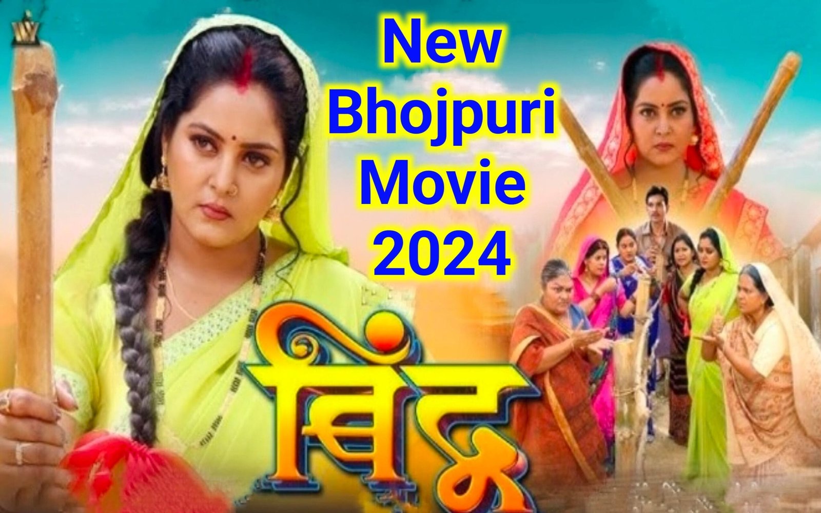 Bindu I बिंदू New Bhojpuri Movie 2024