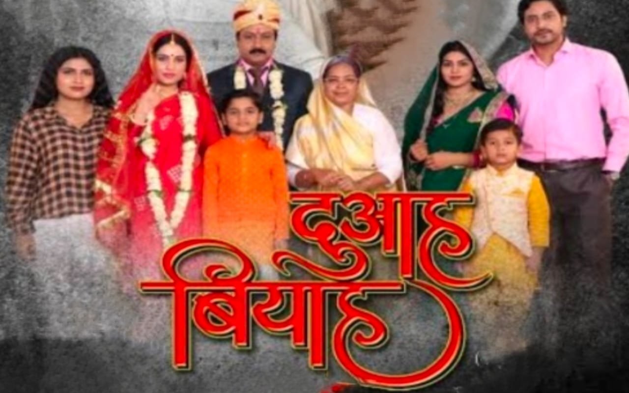 Duaah Biyah New Bhojpuri Movie Download Now