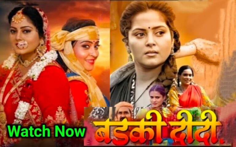 badki didi bhojpuri movie