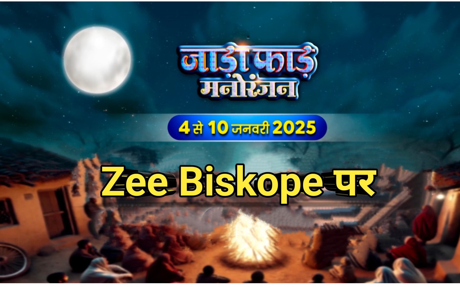 zee biskope par new bhojpuri movies
