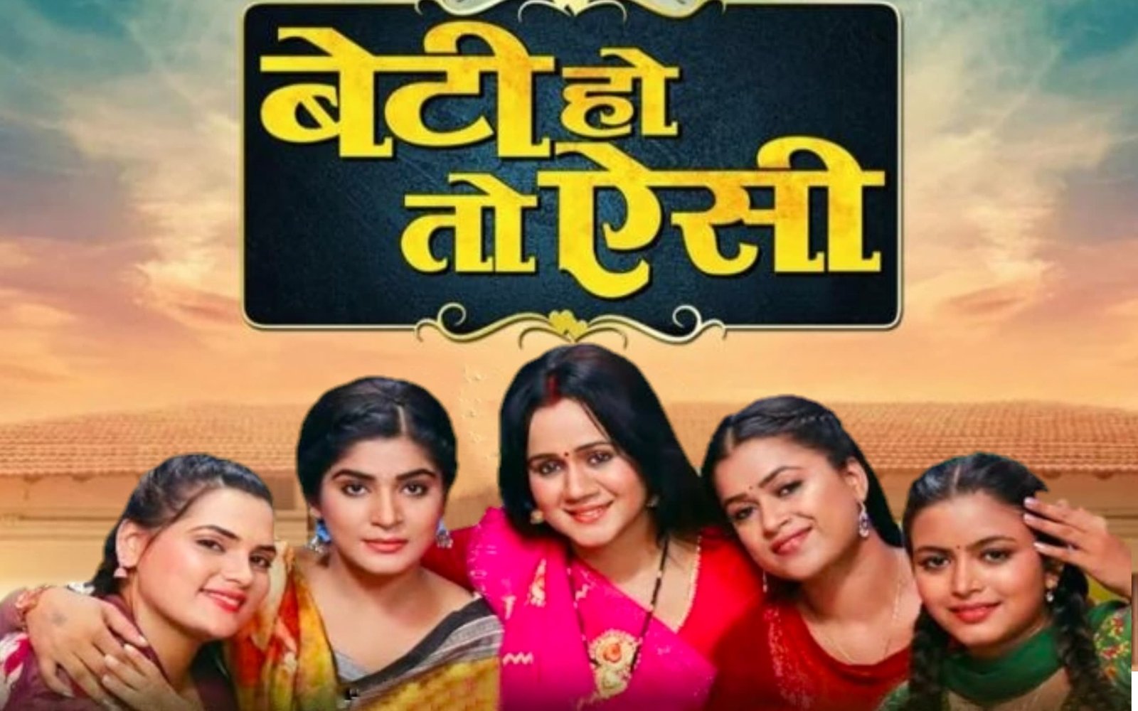 Beti Ho To Aisi I बेटी हो तो ऐसी New Bhojpuri Movie 2025