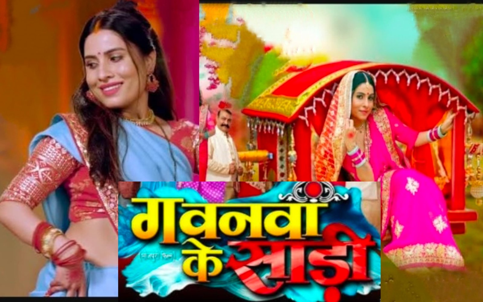 GAWNWA KE SAREE I गवनवां के साड़ी I bhojpuri movie