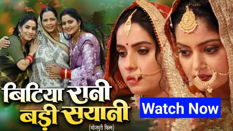 Bitiya Rani Badi Sayani New Bhojpuri Movie