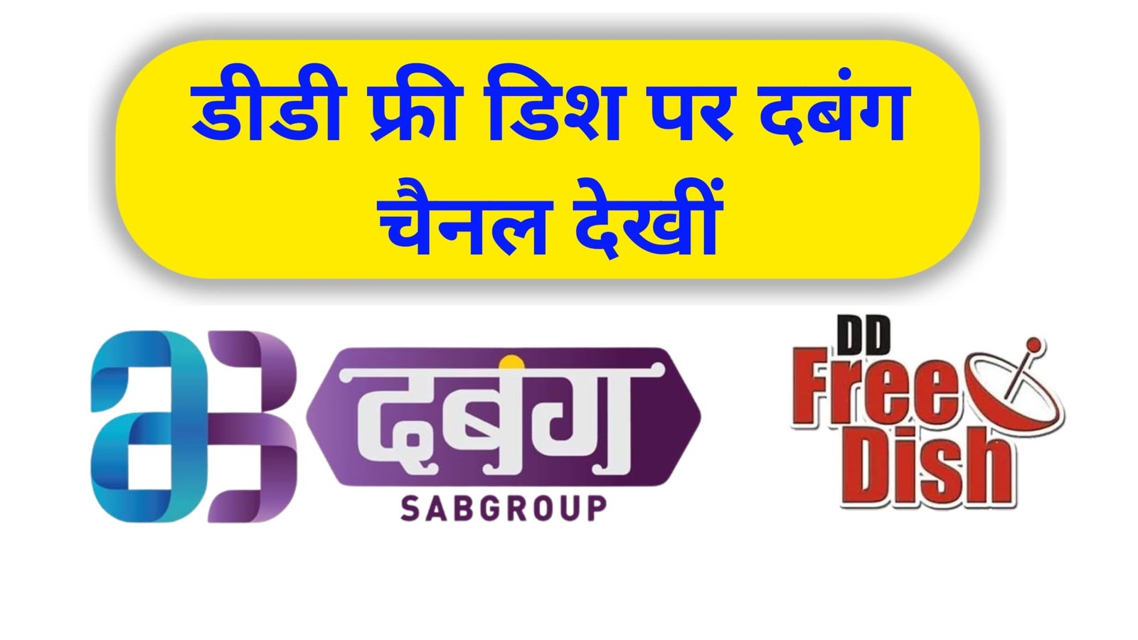 Dabangg Bhojpuri New Channel on DD Free Dish